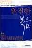 완전한 복음
