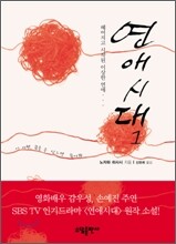 연애시대 1