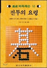 전투의 요령