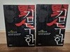 야인 김두한 1,2 전 2권 세트