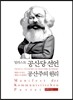 일러스트 공산당 선언·공산주의 원리