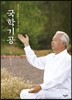 국학기공