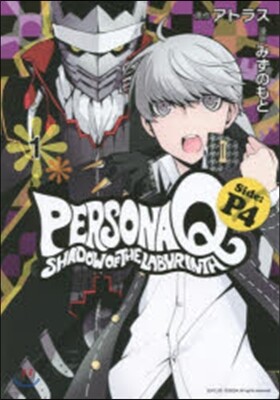 ペルソナQ シャドウ オブ ザ ラビリンス Side P4 1