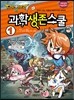 드래곤빌리지 과학생존스쿨 1