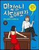 미쳤으니 시도해보자