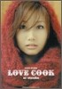 大塚愛/LOVE COOK