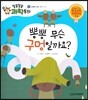 뽕뽕 무슨 구멍일까요? (인체와 건강, 몸의 기관)