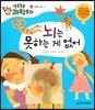 뇌는 못하는 게 없어 (인체와 건강, 뇌)