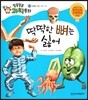 딱딱한 뼈는 싫어 (인체와 건강, 뼈와 근육)