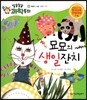 서명: 묘묘의 생일잔치 (동물과 식물, 동물의 먹이)