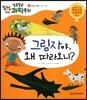 그림자야, 왜 따라오니? (물리와 운동, 빛과 그림자)