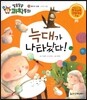 늑대가 나타났다! (물리와 운동, 소리의 이동)