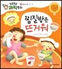 찜질방은 뜨거워 (물리와 운동, 열의 이동)