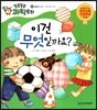 이건 무엇일까요? (물질과 도구, 고체 액체 기체)