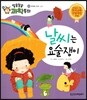 날씨는 요술쟁이 (우주와 지구, 날씨)