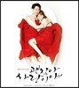 괜찮아 사랑이야 (SBS 드라마 스페셜) Vol.1 OST