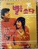 별을 쏘다 (6Disc) : SBS 수목드라마