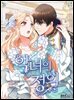 악녀의 정의 외전 6화