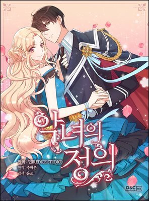 악녀의 정의 068화