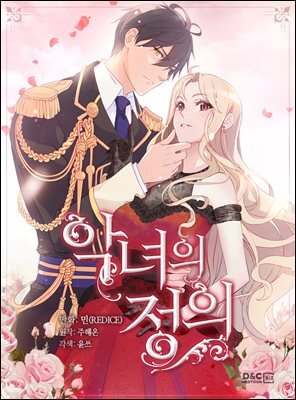 악녀의 정의 042화