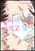 [허니B]좋아하니까 만지고 싶어 [단행본] 1권 (완결)