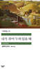 [중고-중] 내가 죽어 누워 있을 때