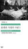 [중고-중] 콜레라 시대의 사랑 1