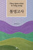 통영고사