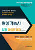 2027 원예기능사 필기 예상문제집