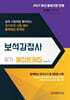 2027 보석감정사 필기 예상문제집