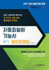 2027 자동화설비기능사 필기 예상문제집