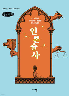 언론술사 (큰글자책)
