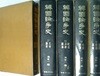 한국논쟁사 韓國論爭史 (전5권)