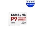삼성전자 마이크로SD 익스프레스 카드 P9 Express 256GB
