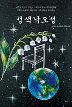 청색낙오성