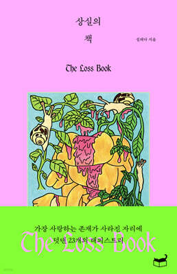 The Loss Book 상실의 책