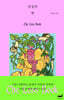 The Loss Book 상실의 책