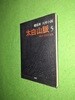 태백산맥 5 ( 1997년 발행)