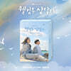 웰컴투 삼달리 (JTBC 토일드라마) OST