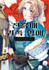 진흙배 귀족 영애 2