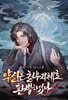 약선은 천무지체로 환생하였다 8