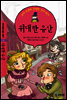 위대한 유산