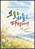 오늘도 하늘은 다정해서