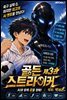 골든 스트라이커 제3권