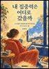 내 집중력은 어디로 갔을까