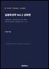 실용화성학 Vol.2 심화편