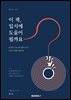이 책, 입시에 도움이 될까요?