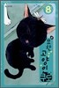 묘한 고양이 쿠로 8
