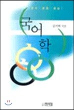 국어학