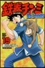 鐵拳チンミLegends 19